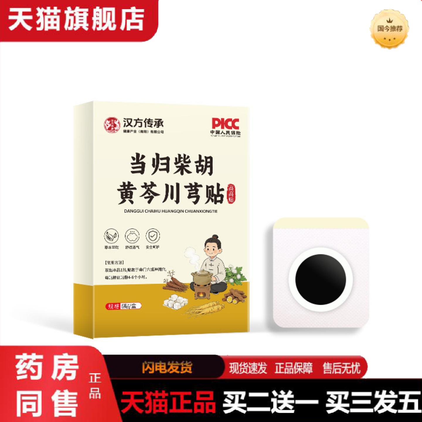 天猫正品当归柴胡黄芩川芎贴高高贴青少年身高膏贴穴位贴膏贴