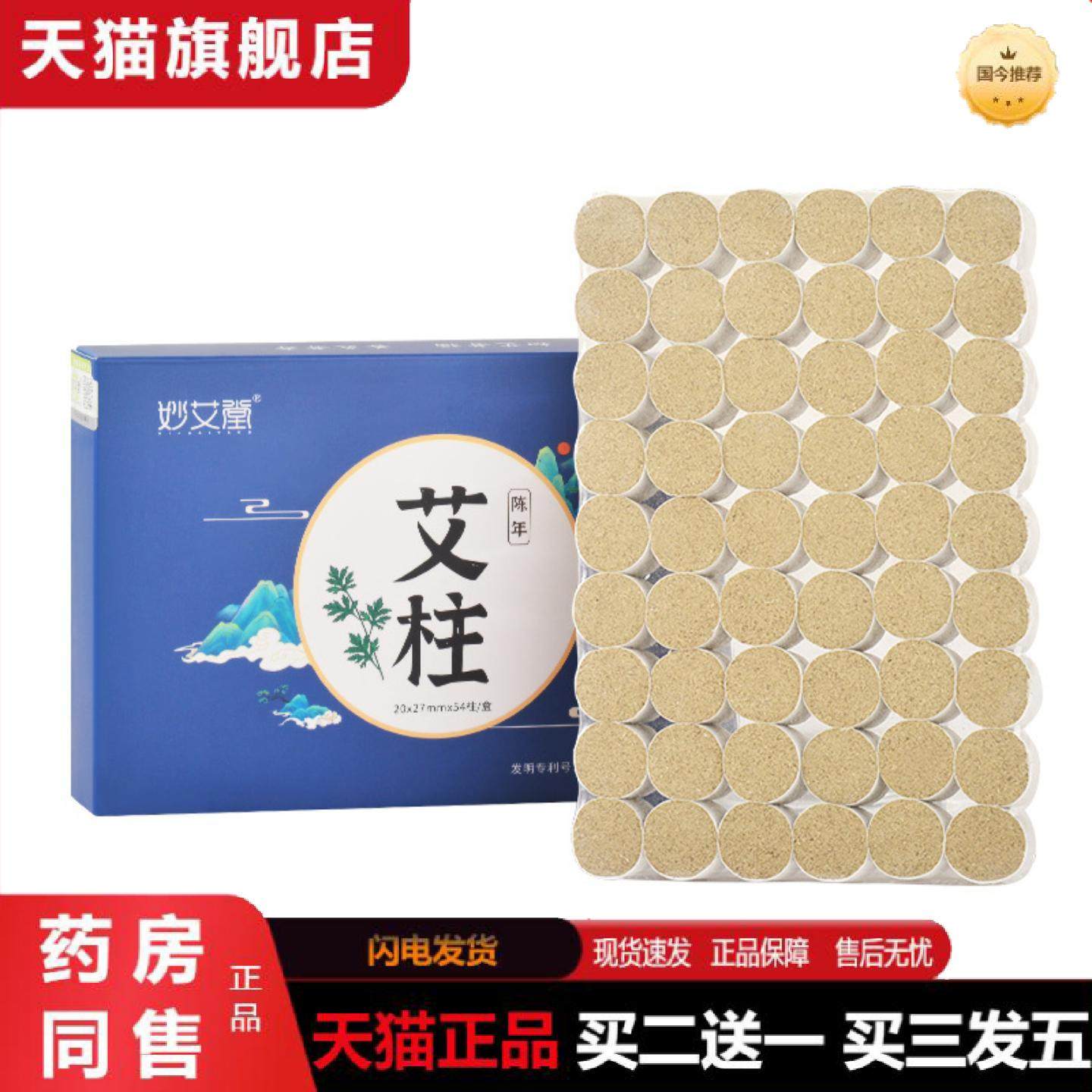 正品蕲大妈厂加大艾灸柱艾柱粒盒装54粒陈年纯艾绒柱黄金艾柱