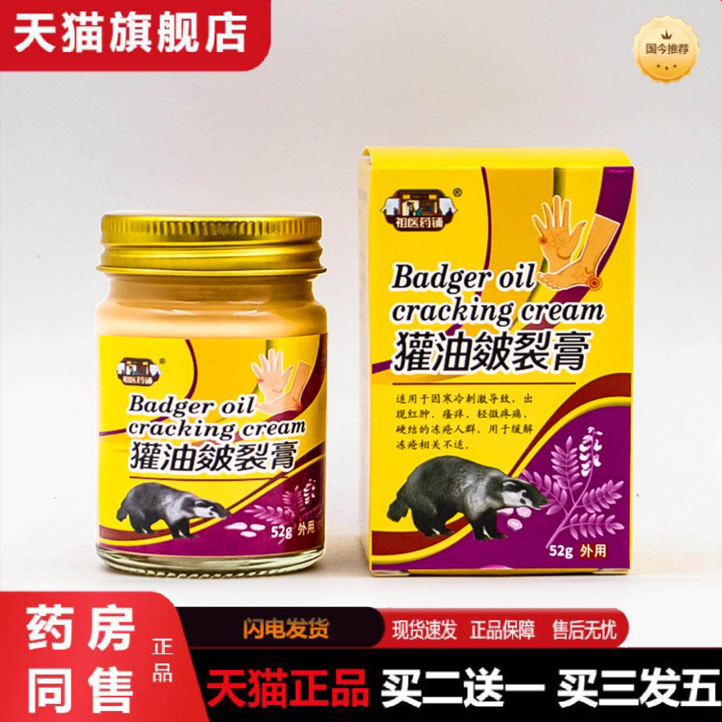 天猫正品獾油皴裂膏干裂膏蛇油膏脚后跟开裂手足皲裂膏护足霜裂口