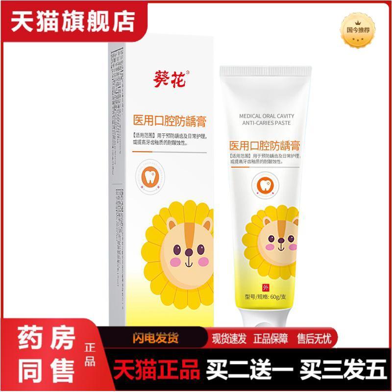 医用口腔龋膏预蛀牙龋齿固齿清洁口腔含氟少儿牙膏6-12岁