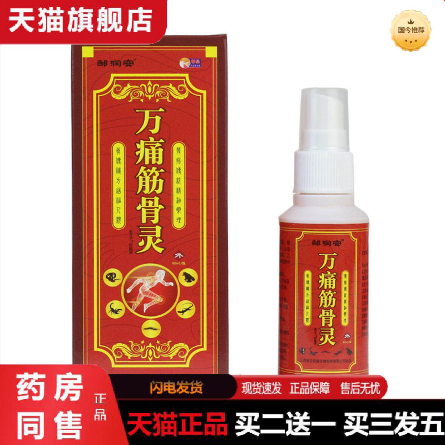 天猫正品老人用品万痛筋骨灵喷剂缓解膝盖身体关节疼痛消痛疼痛透