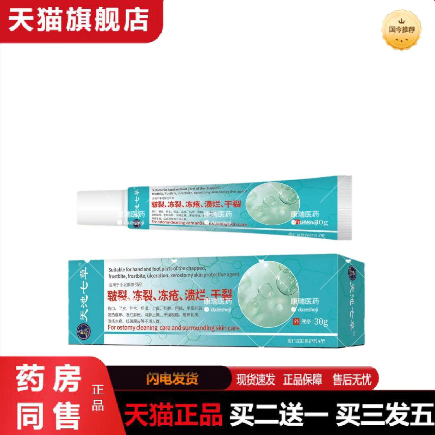 天猫正品天池七草皲裂冻裂冻疮干裂护手霜裂口红手粗糙开裂脱皮