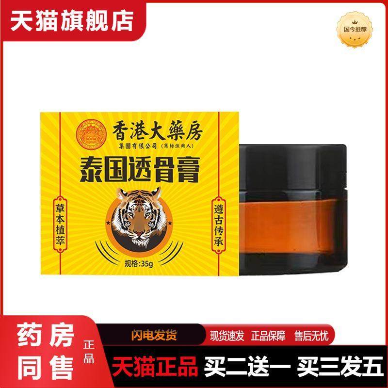 香港大房透骨膏颈椎腰椎按摩发热膏肩周膝盖腿部关节膏,保健用品,皮肤消毒护理（消）,淘宝优惠券,粉丝福利购,淘宝优惠卷
