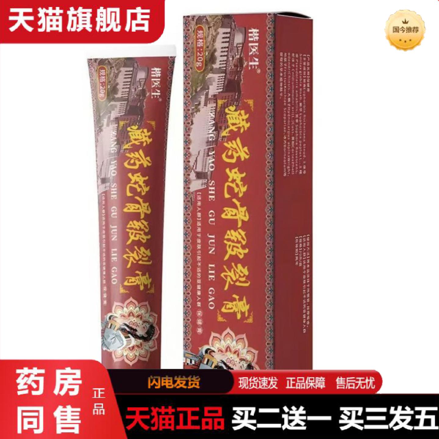 天猫正品藏蛇骨皲裂膏冻疮膏痒不适冻伤膏冬季裂冻手脸耳脚保湿皲