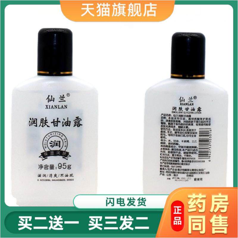 仙兰美国甘油95ml 美国润肤甘油护手霜保湿补水滋润芦荟护肤正品