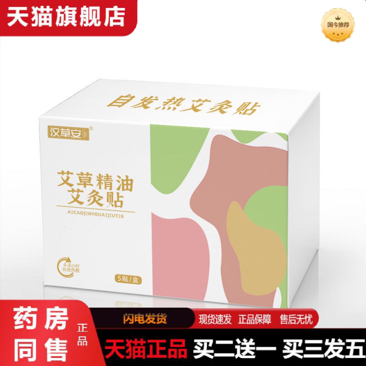 天猫正品精艾灸贴热敷艾草贴颈椎贴膝盖贴炫腹艾灸精热敷贴