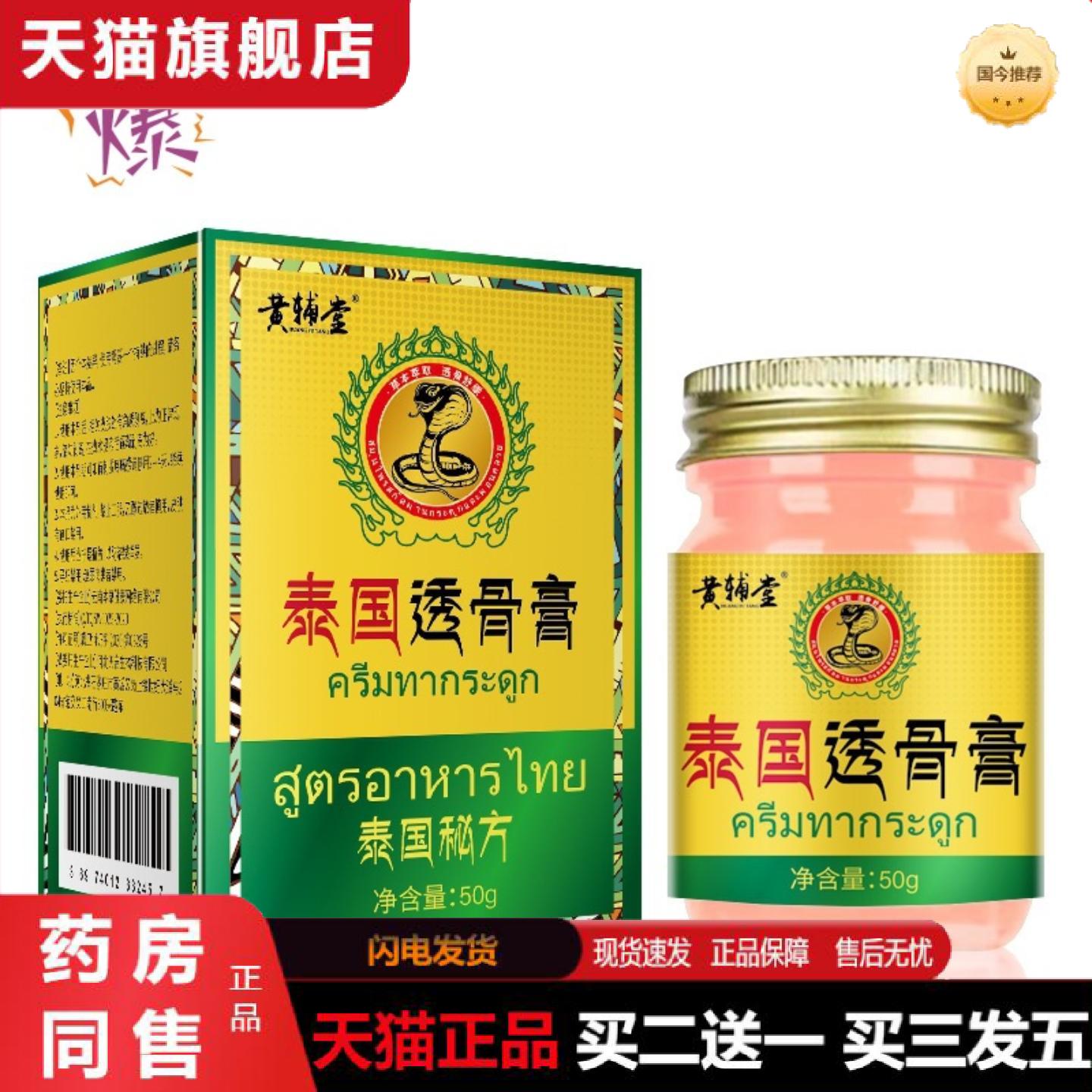 天猫正品泰国透骨膏按摩颈椎腰椎关节不适发热乳膏通络膏