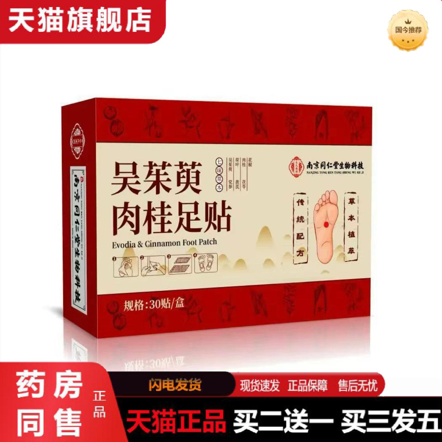 天猫正品吴茱萸肉桂足贴足部穴位贴艾草热敷足疗贴失眠脚贴艾灸贴