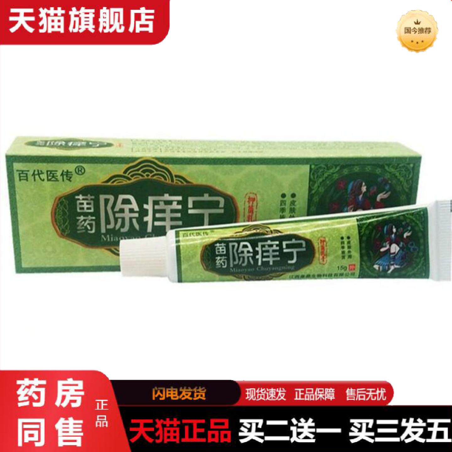 天猫正品百医传除养宁乳软除痒宁皮肤外用痒软乳