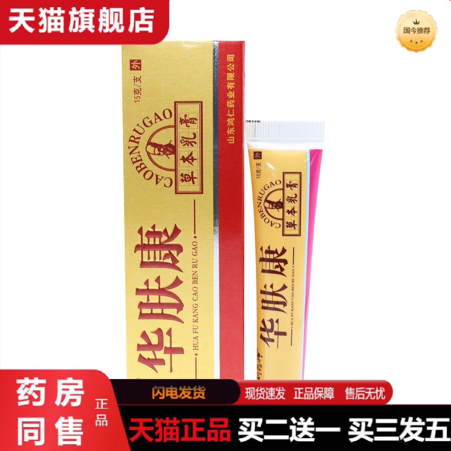 天猫正品刘师华肤康乳膏外用华肤康草本软膏