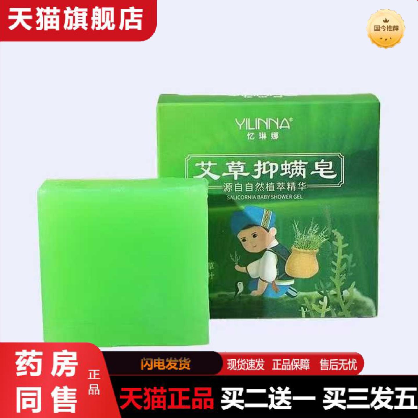 天猫正品艾草抑螨皂其他其它通用正常规格基础包装