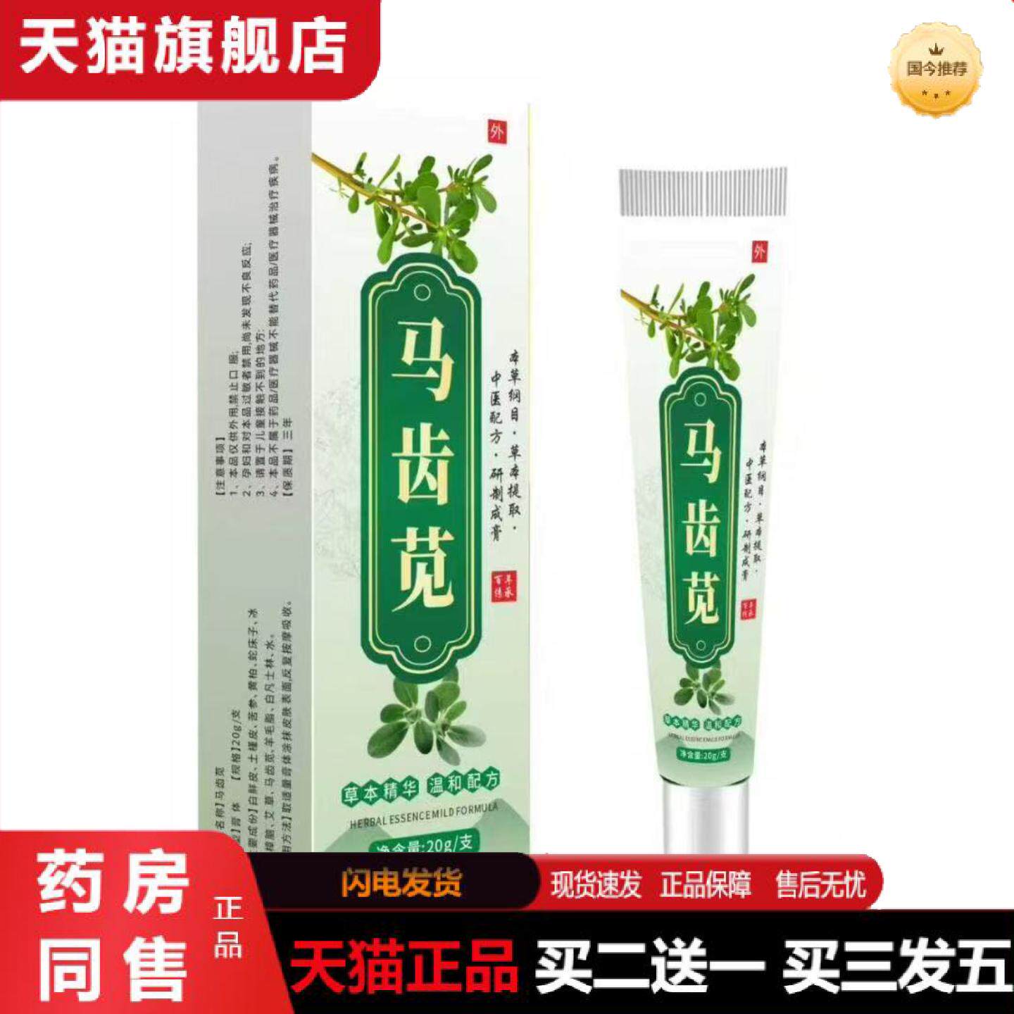 天猫正品马齿苋抑菌软膏快速皮肤痒外用全身皮肤手脚干痒真菌痒不