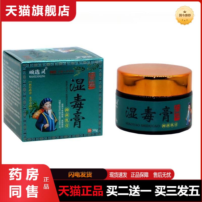 顽选灵湿毒膏草本膏软膏正品皮肤瘙痒抑菌草本湿清膏外用湿清霜膏