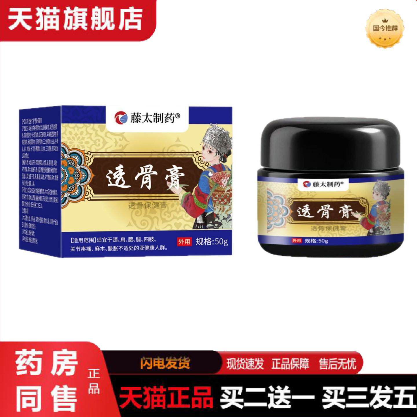 天猫正品透骨膏鸸鹋油鸵鸟油膏活络油按摩膏发热舒缓腰腿