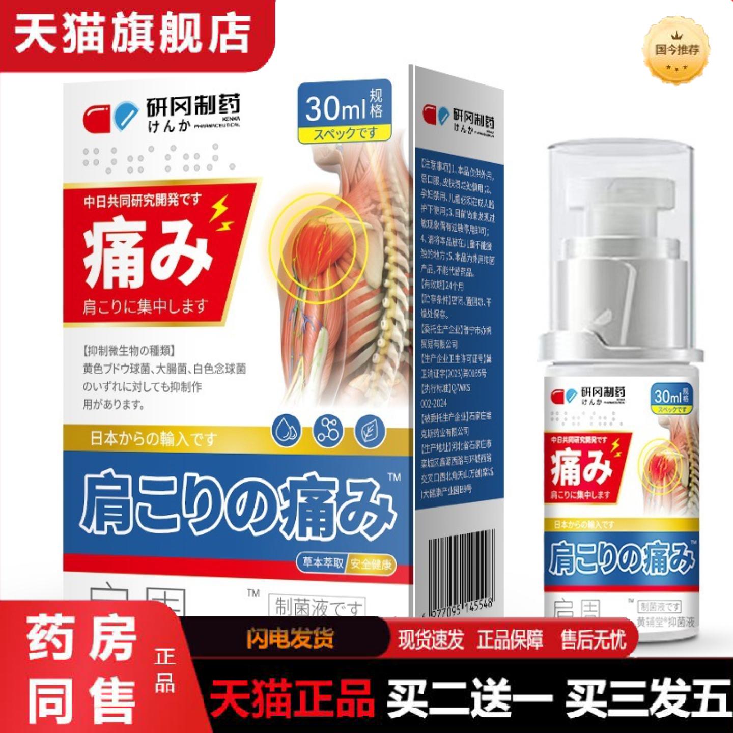 天猫正品研冈制肩周喷剂膝盖关节疼痛筋骨肩周颈椎腰椎疼喷雾