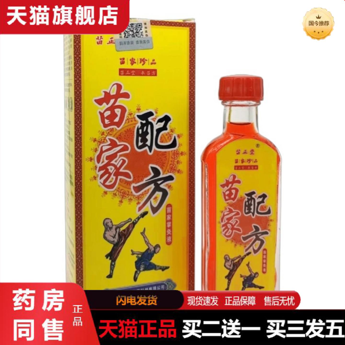 天猫正品苗正堂苗家配方苗家掌灸液颈肩腰成人按摩通络理疗图片