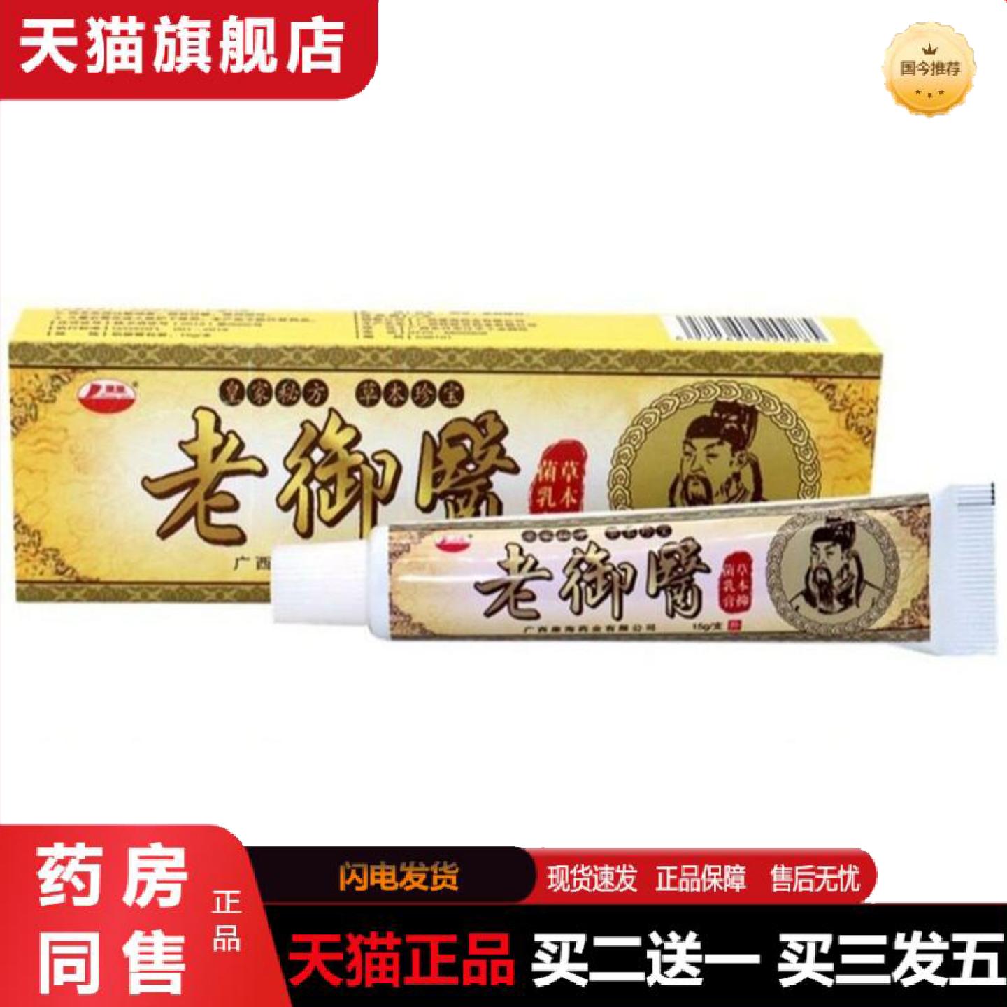 天猫正品康海老御医草本乳膏皮肤护理润膏大腿内侧膏正品外用软膏