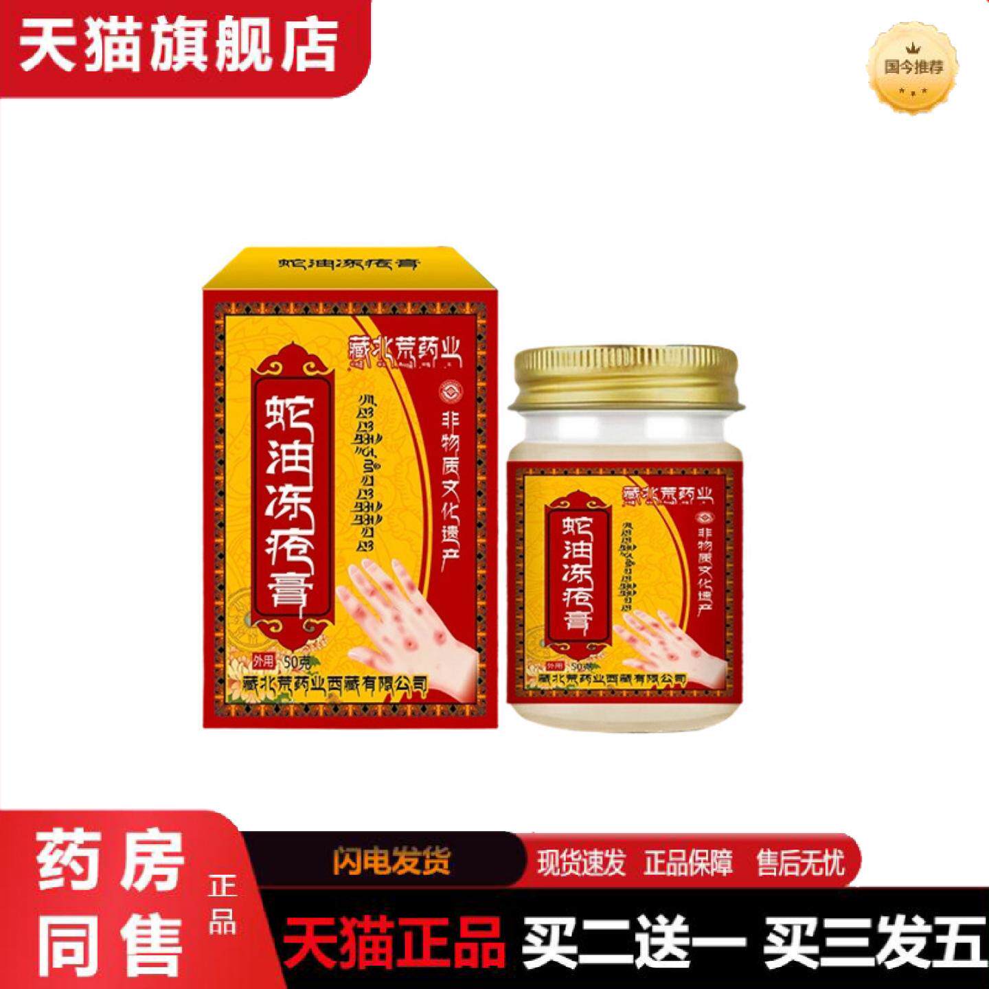 天猫正品藏北荒蛇油冻疮膏冬季裂冻手脸耳脚保湿护手霜冻伤痒皲裂