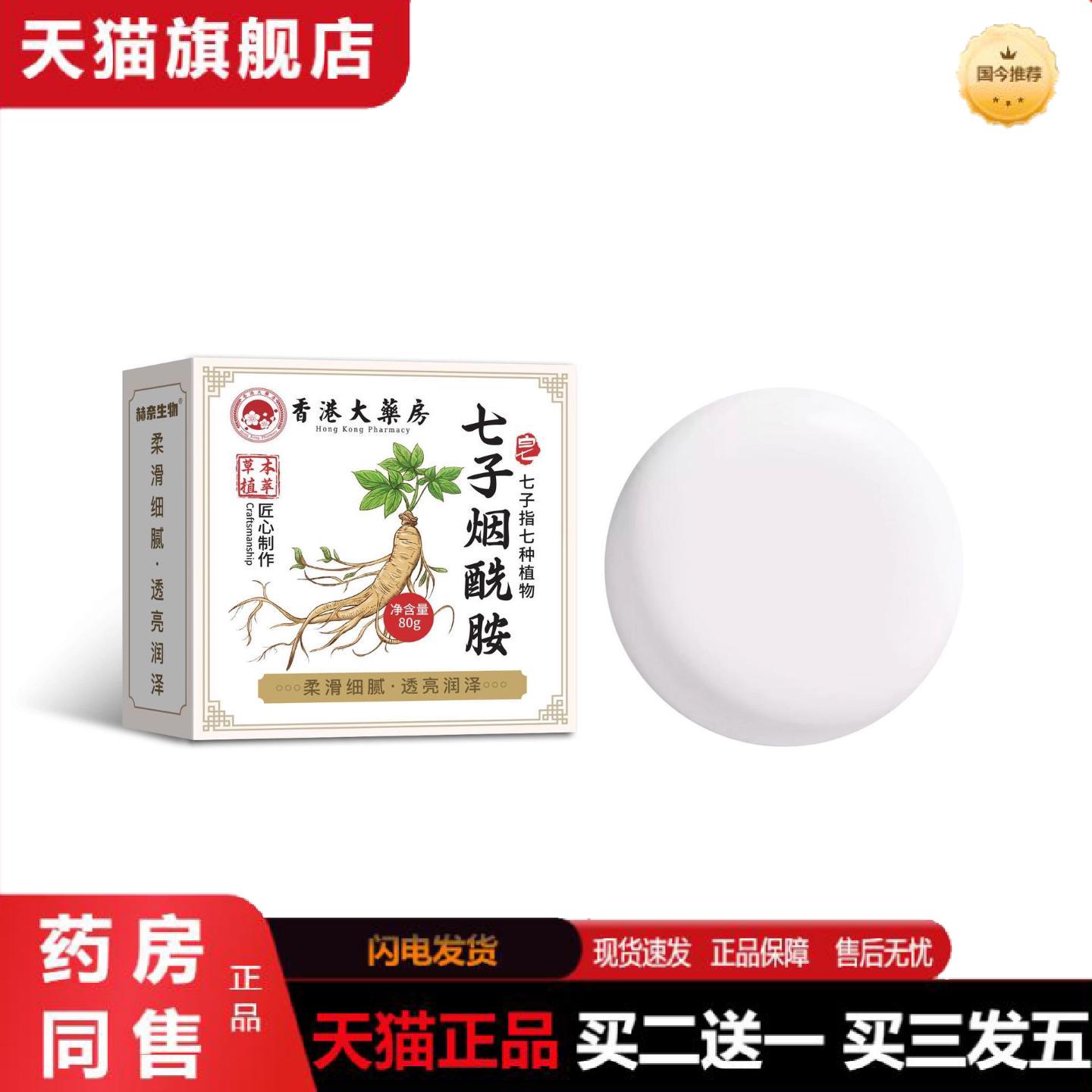 正品香港大房七子烟酰胺皂洗脸皂补水保湿
