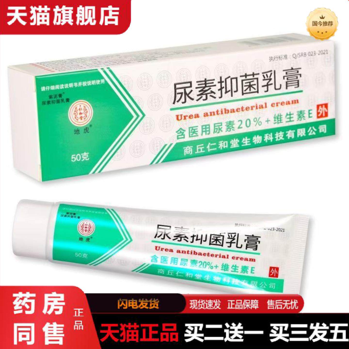 天猫正品地虎尿素乳维E乳软紫泥尿素皮肤护理