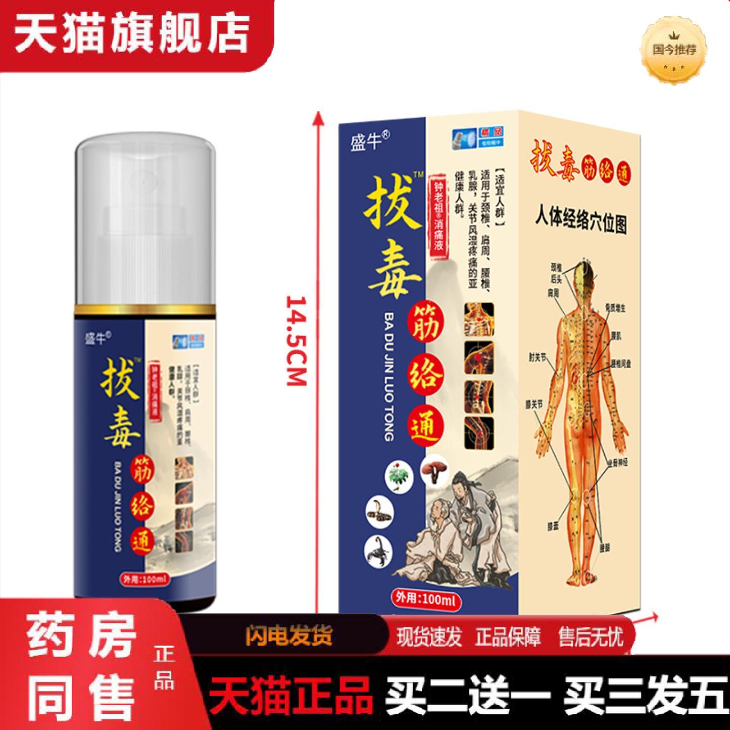 天猫正品盛牛拔毒筋络通透骨液肩酸腰扭伤膝关节按摩护理