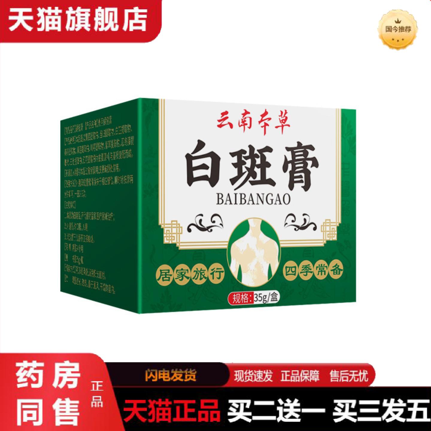 天猫正品云南本草白斑膏白癜护理膏皮肤喷雾汗斑白斑皮肤斑点喷剂