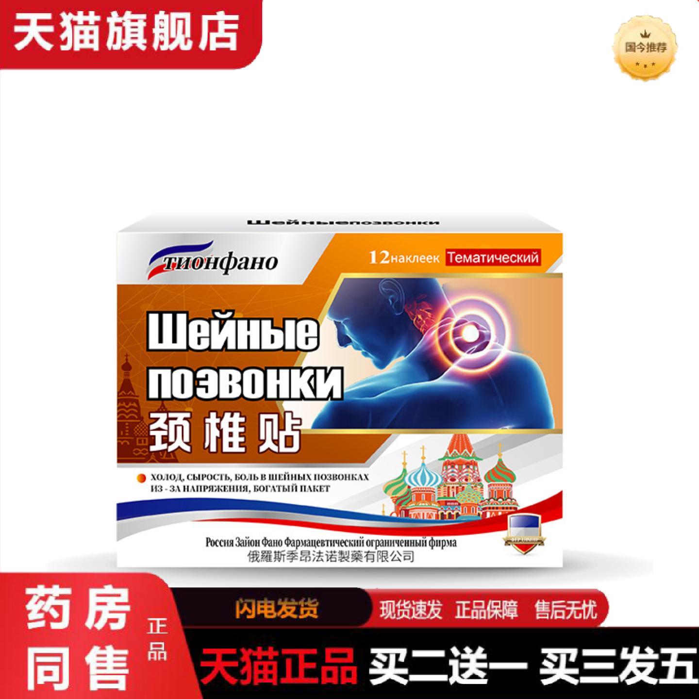 天猫正品俄罗斯俄国颈椎疼痛膏贴压迫颈肩热敷包神经头晕俄国富贵