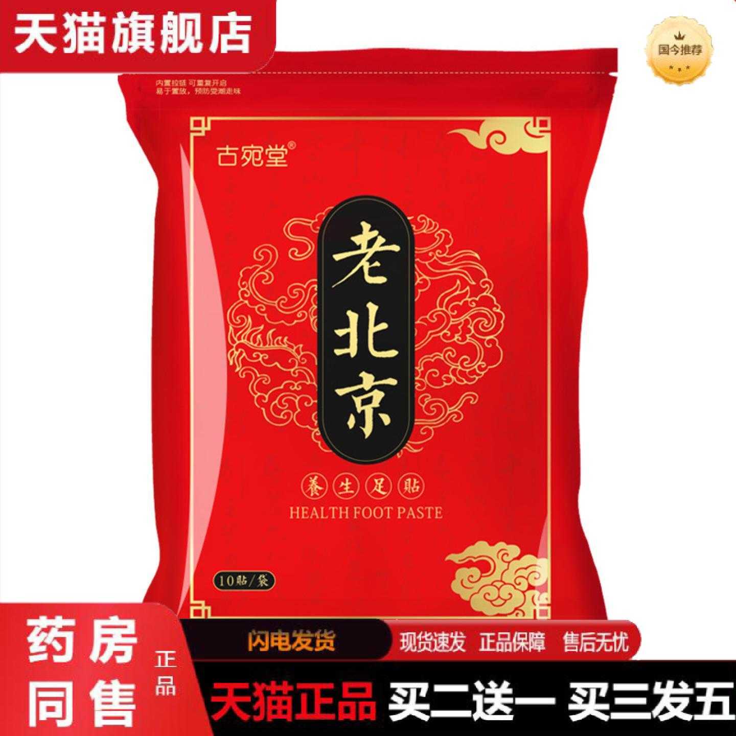 天猫正品老北京艾草足贴家用足部护理贴艾叶老姜足贴穴位热敷贴足