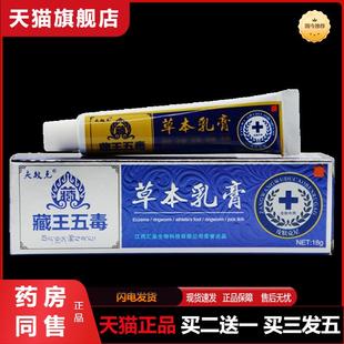 藏王五毒膏草本乳膏夫敏克天猫正品包邮皮肤外用软膏本草抑菌软膏