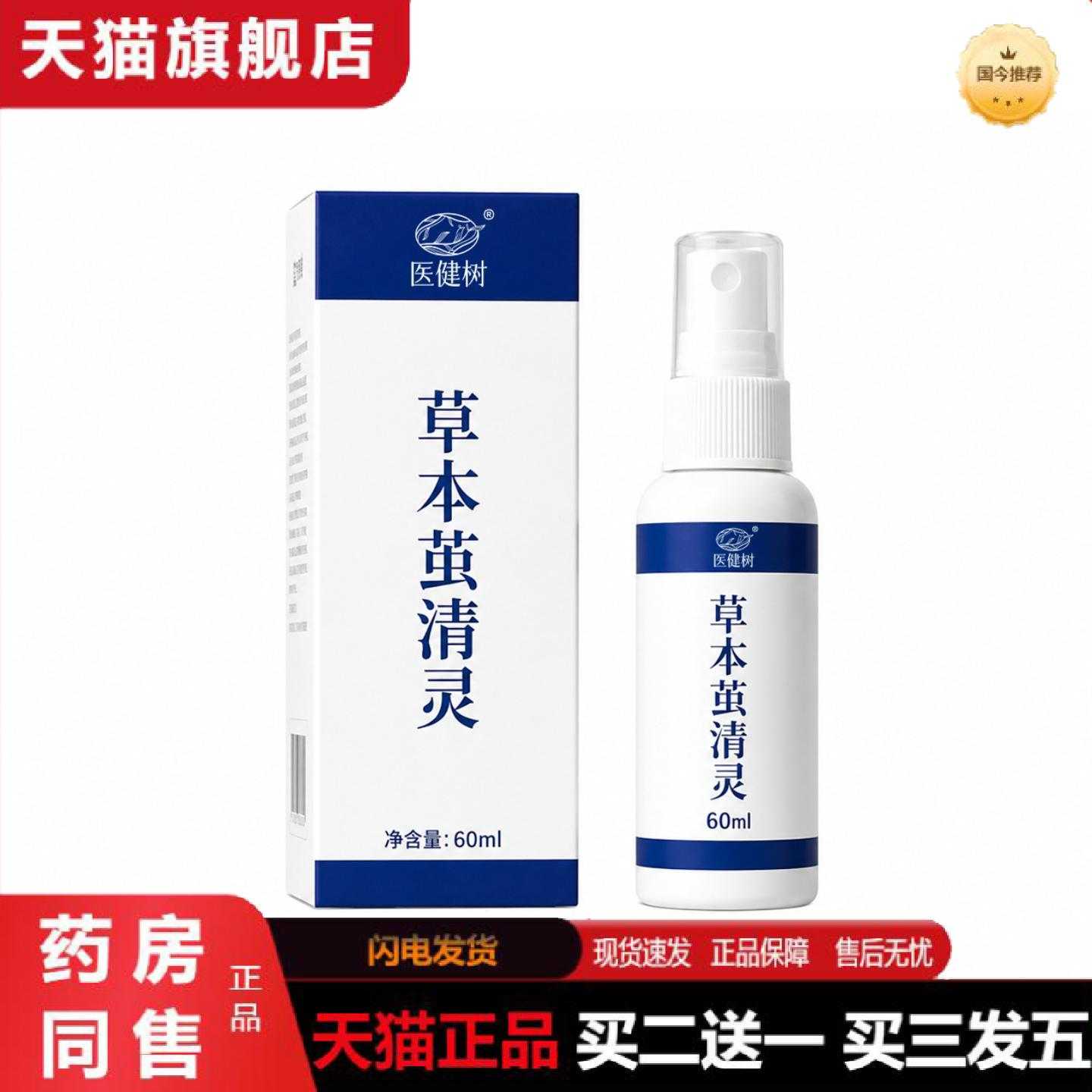 天猫正品草本茧清灵清茧净鸡皮老茧外用足部喷剂男女通用