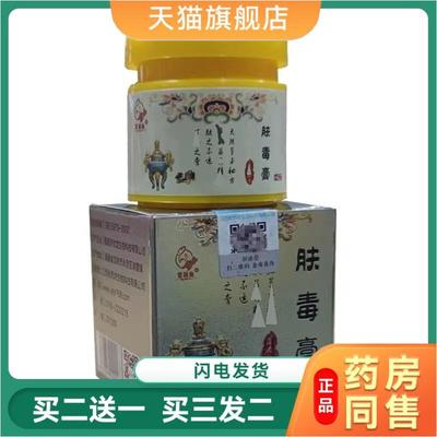 肤毒膏脸部过敏皮肤修复红痒瘙痒膏脸痒脸上干燥脱皮起皮天猫正品