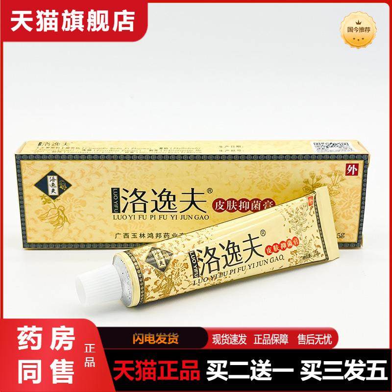 洛逸肤草本乳膏抑菌软膏洛逸夫草本抑菌乳膏皮肤外用骚痒天猫正品