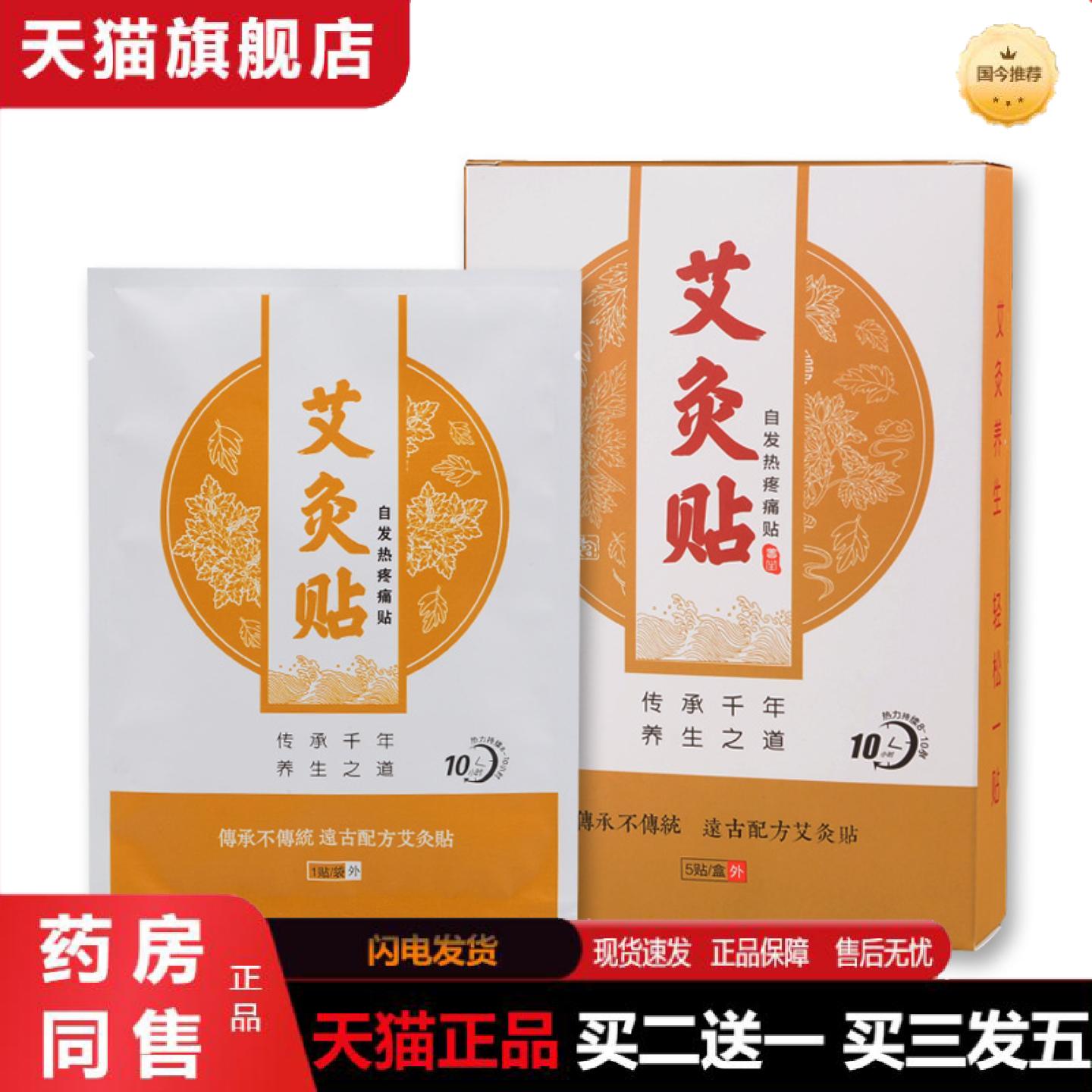 天猫正品温灸贴艾草发热艾灸贴艾叶贴肩颈贴热敷艾贴