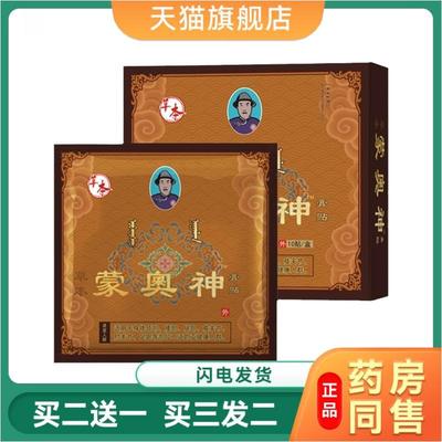 蒙奥神贴膏官方正品颈椎肩周腰间盘膝盖突出关节内蒙古黑膏腰椎贴