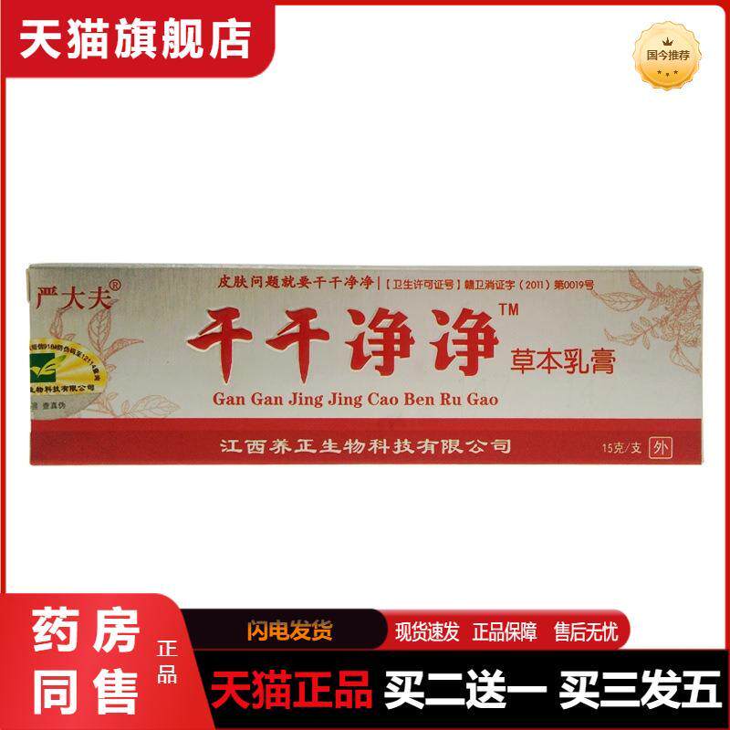 严大夫干干净净雪参抑菌乳膏[天猫旗舰店]皮肤外用护理乳软膏