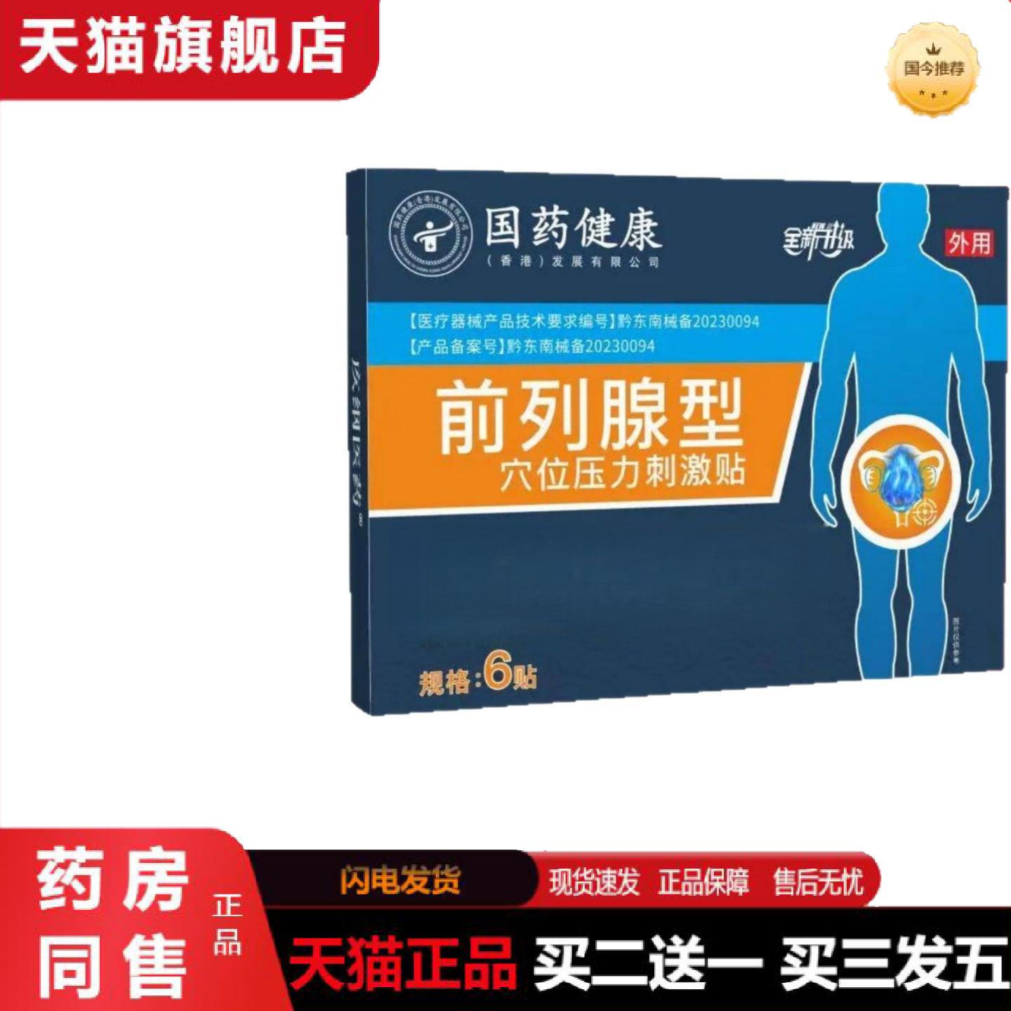 天猫正品世前列腺型穴位压力刺激贴价优