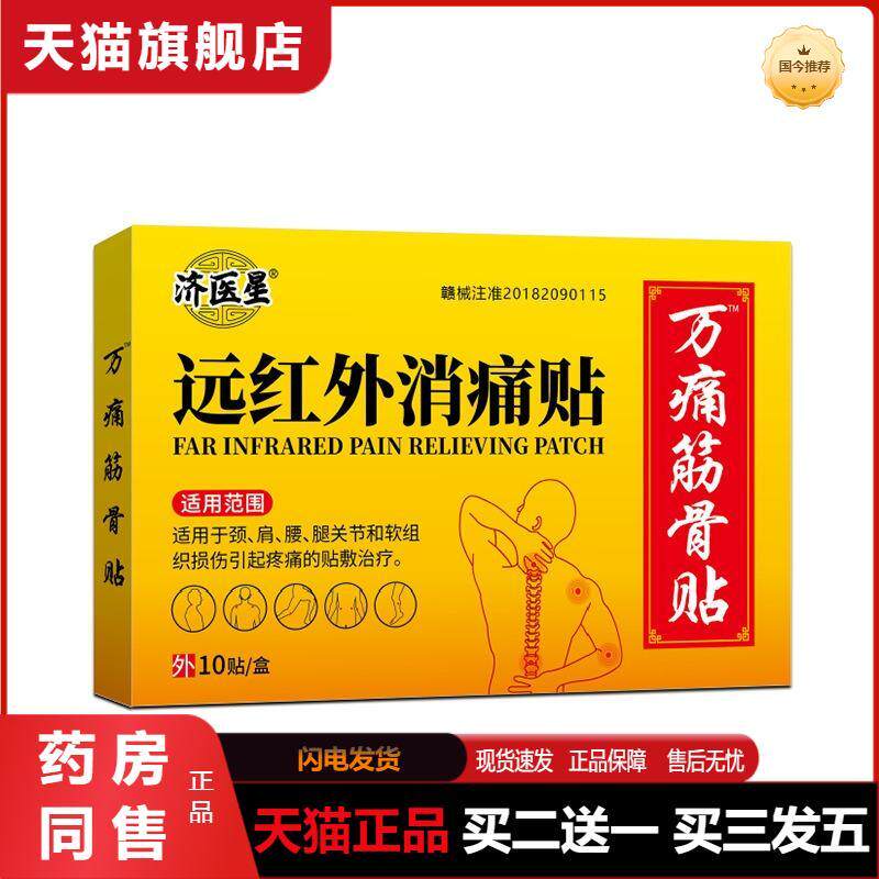 筋骨疼痛贴膝盖贴热敷腰腿专用理疗膝关节加热穴位按摩万痛贴膏