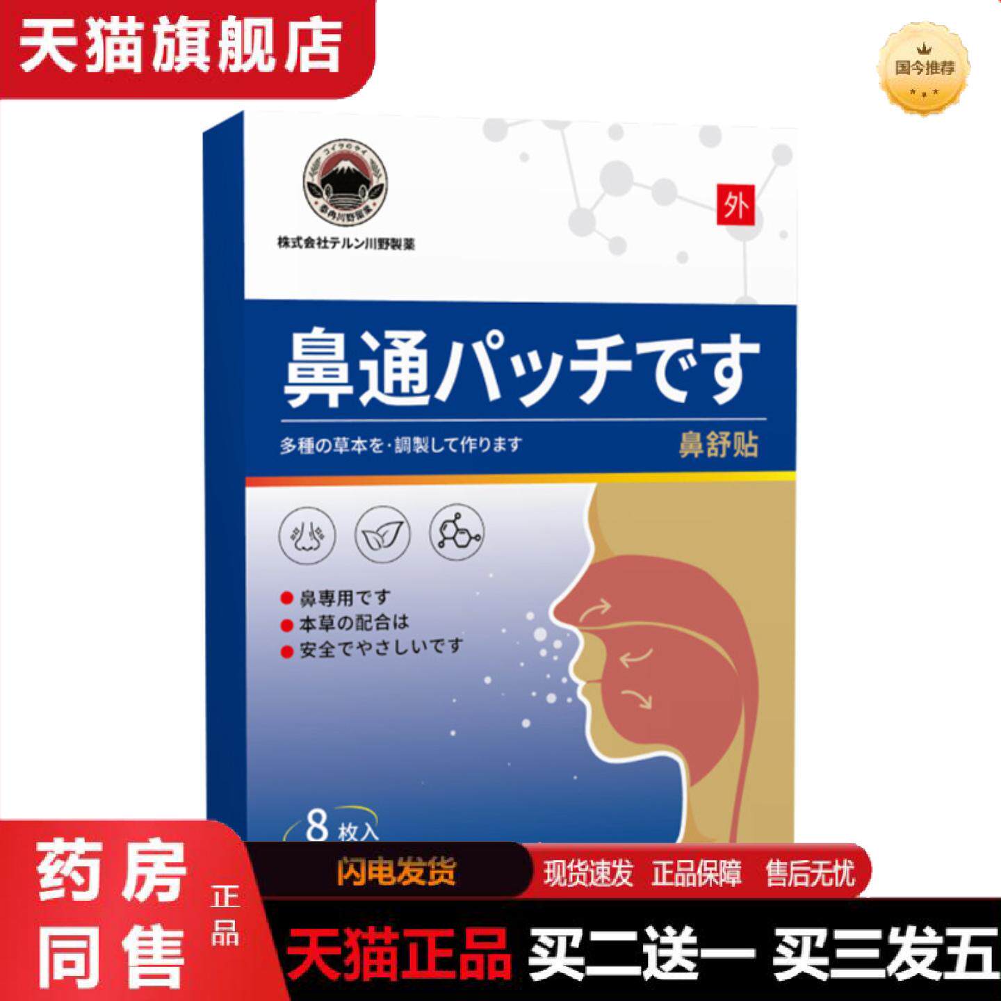 天猫正品泰冉川野鼻通贴通气鼻塞鼻干膏贴鼻痒透气鼻康贴鼻舒贴通