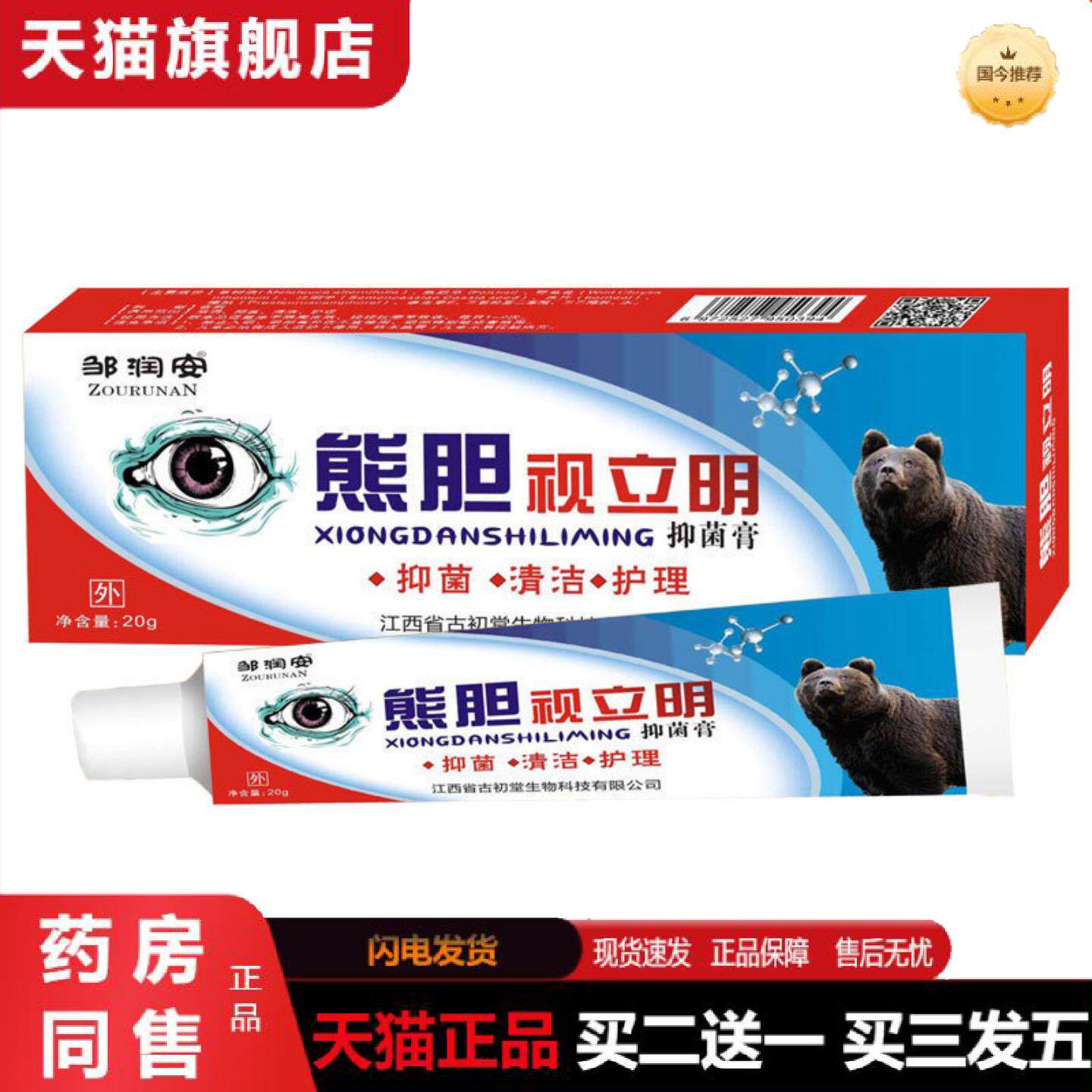 天猫正品熊胆视立明缓解眼干眼涩眼疲劳保护眼睛劳累不舒服干涩护