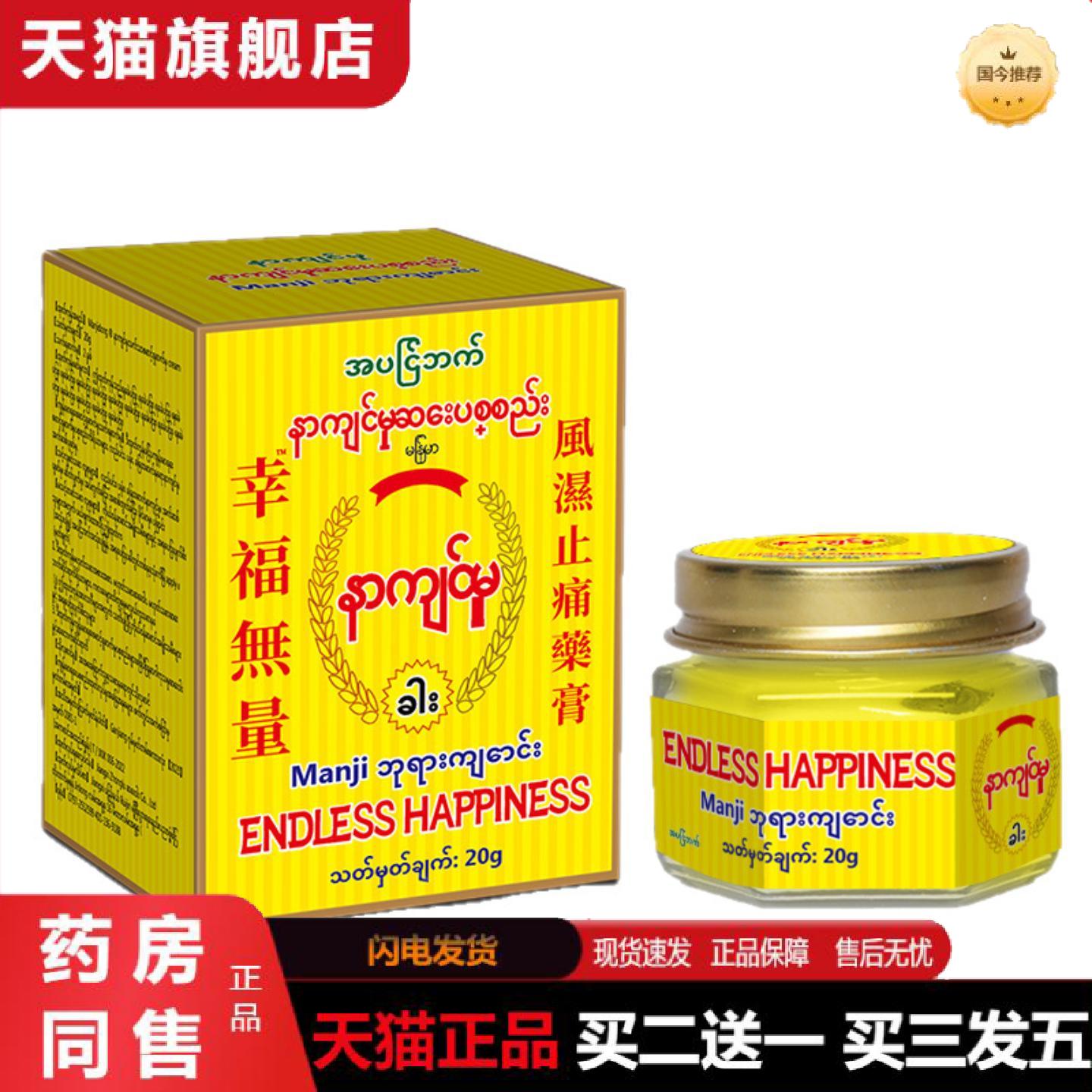 天猫正品缅甸幸福无量膏颈肩腰腿关节涂抹膏