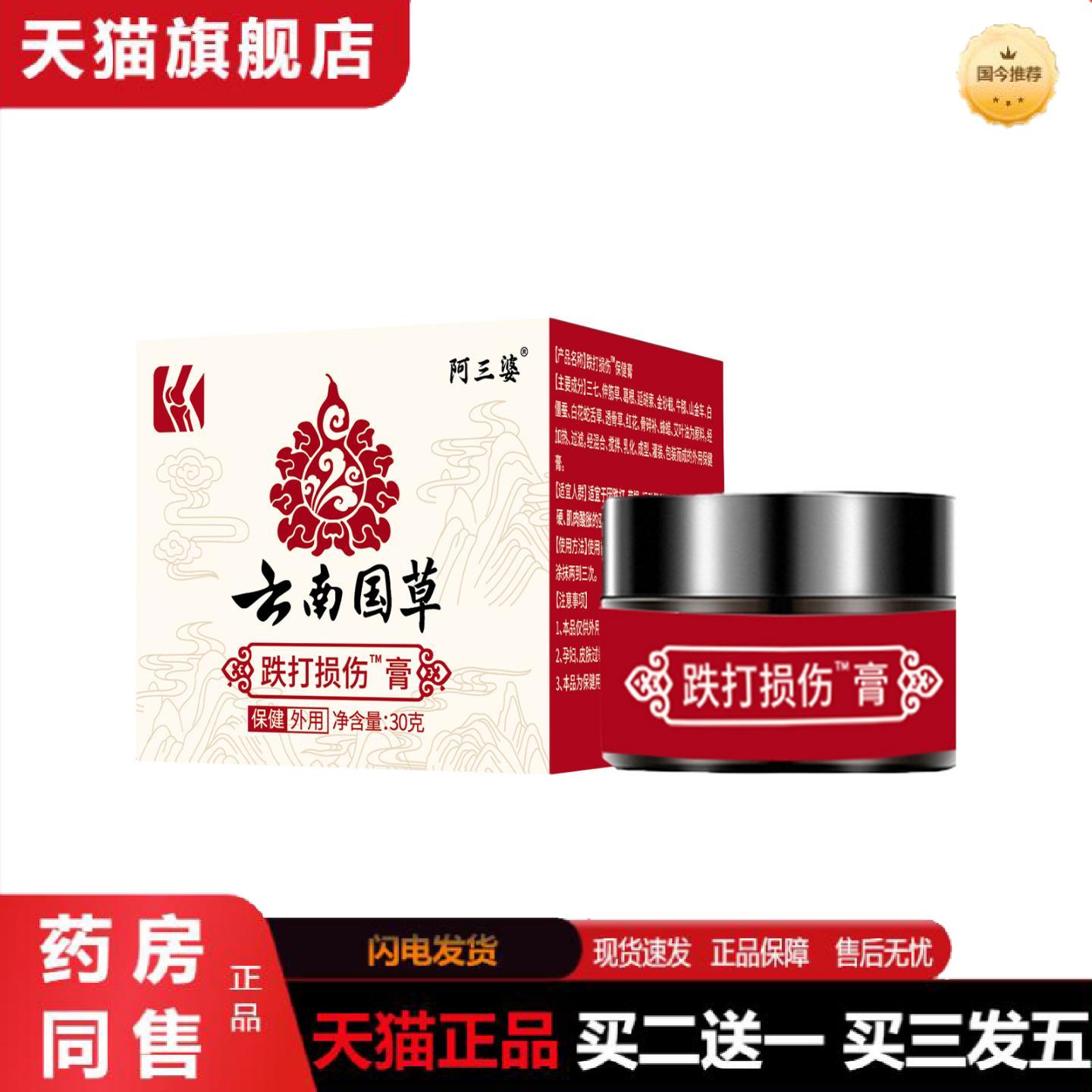 天猫正品阿三婆跌打损伤膏膝盖关节拉伤运动扭伤跌打损伤喷剂按摩