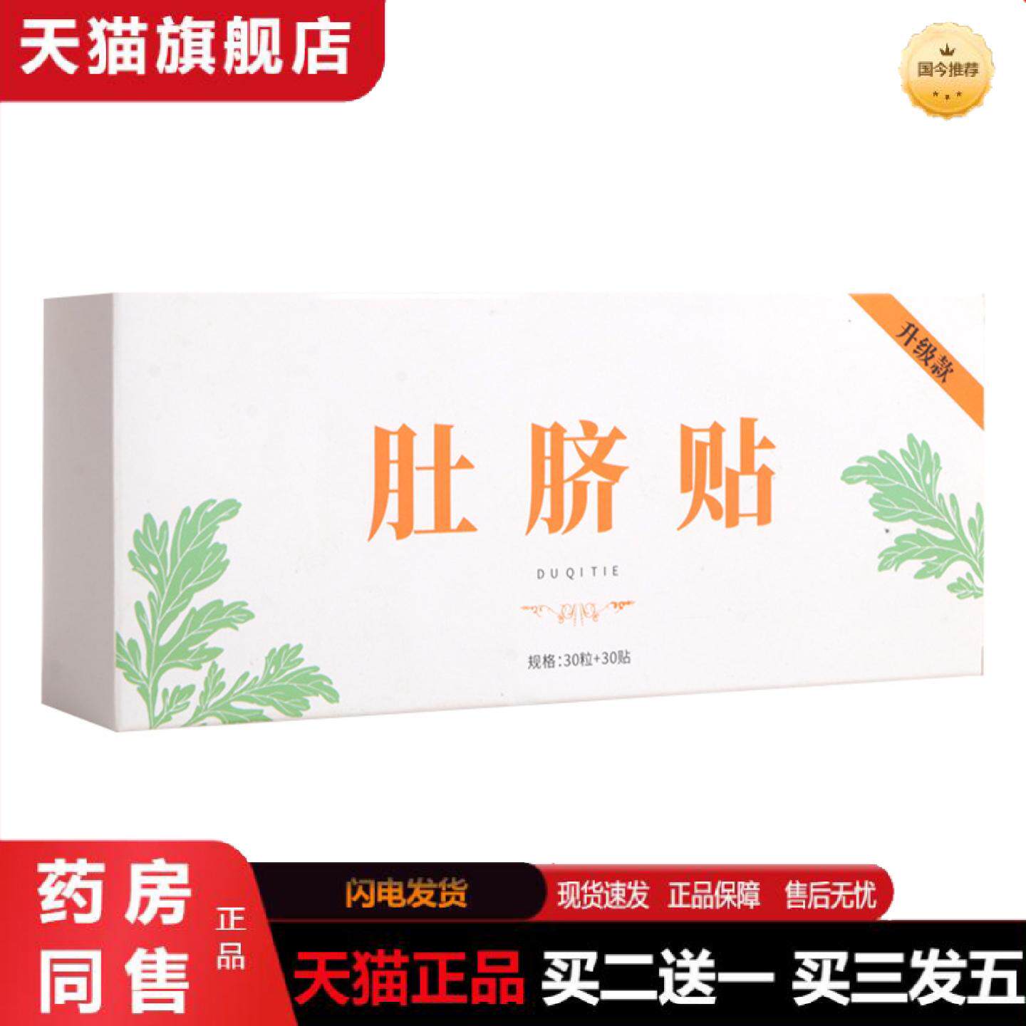 天猫正品艾草肚脐贴艾脐贴花椒艾绒桂圆艾灸贴南怀瑾南师肚脐丸