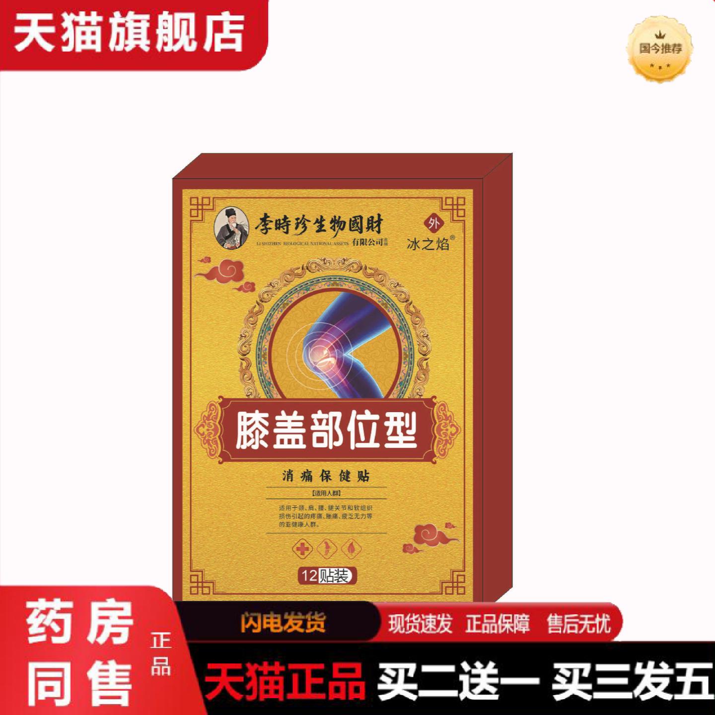 天猫正品之焰消痛保健贴型颈椎膝盖颈椎镇痛