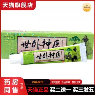 舒立嘉世外神医抑菌草本抑菌乳膏皮肤外用护理舒缓原装天猫正品
