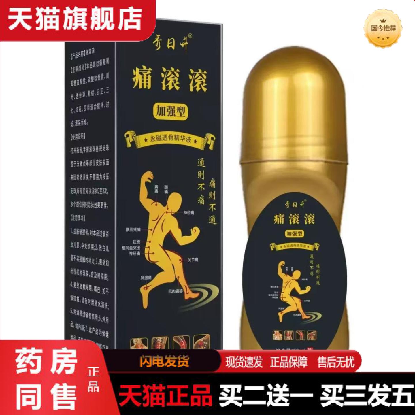 天猫正品艾灸液痛滚滚加强型通经络发热精油颈肩腰腿用