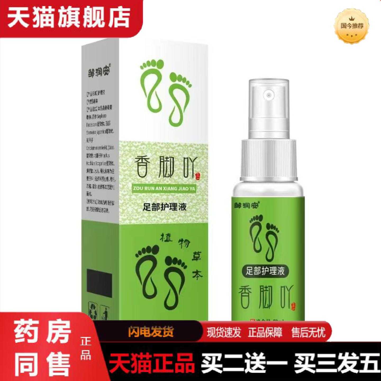 天猫正品香脚吖足部护理液香脚丫子60ml/瓶