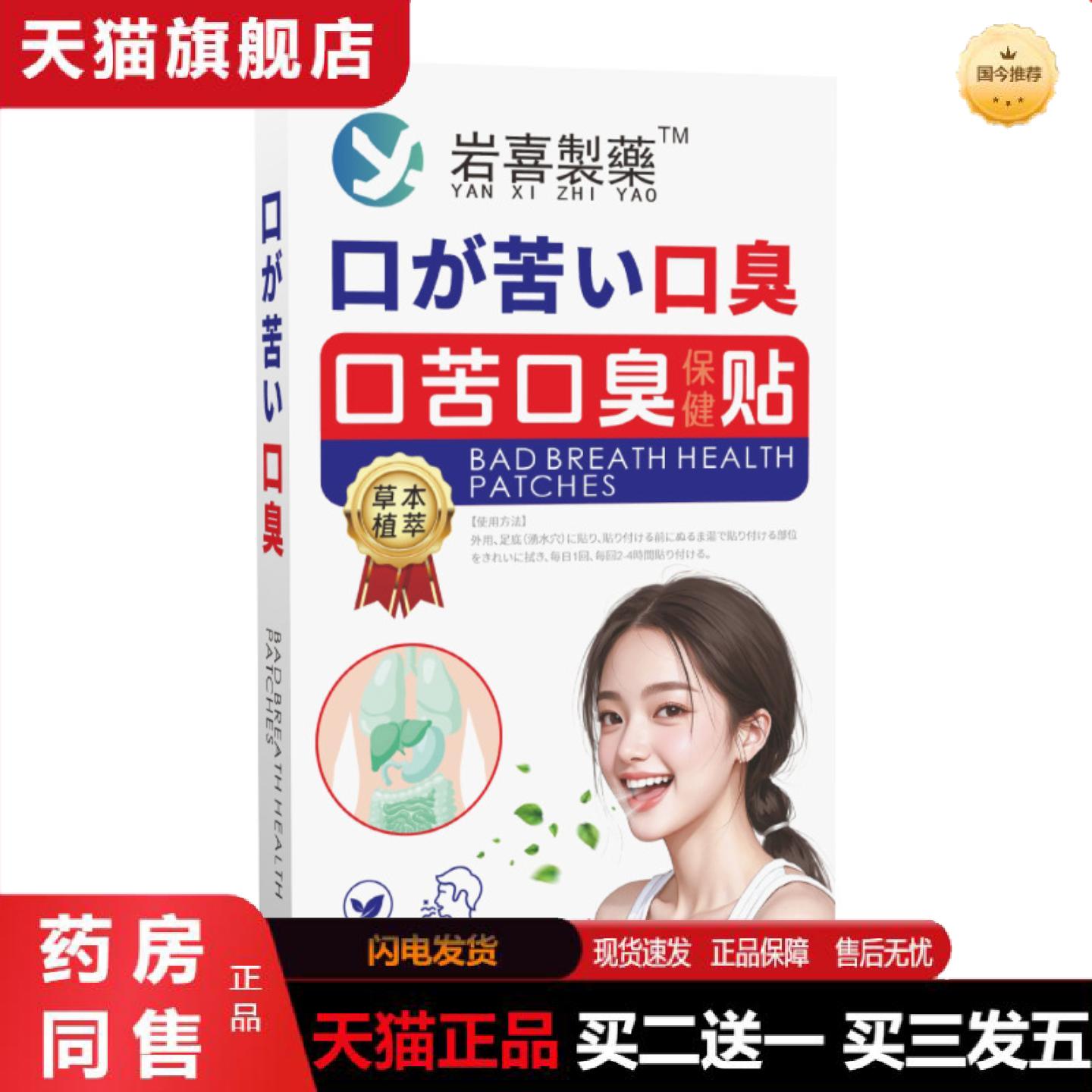 天猫正品岩喜制口苦口臭贴艾灸贴温灸贴艾草贴穴点贴肠胃贴