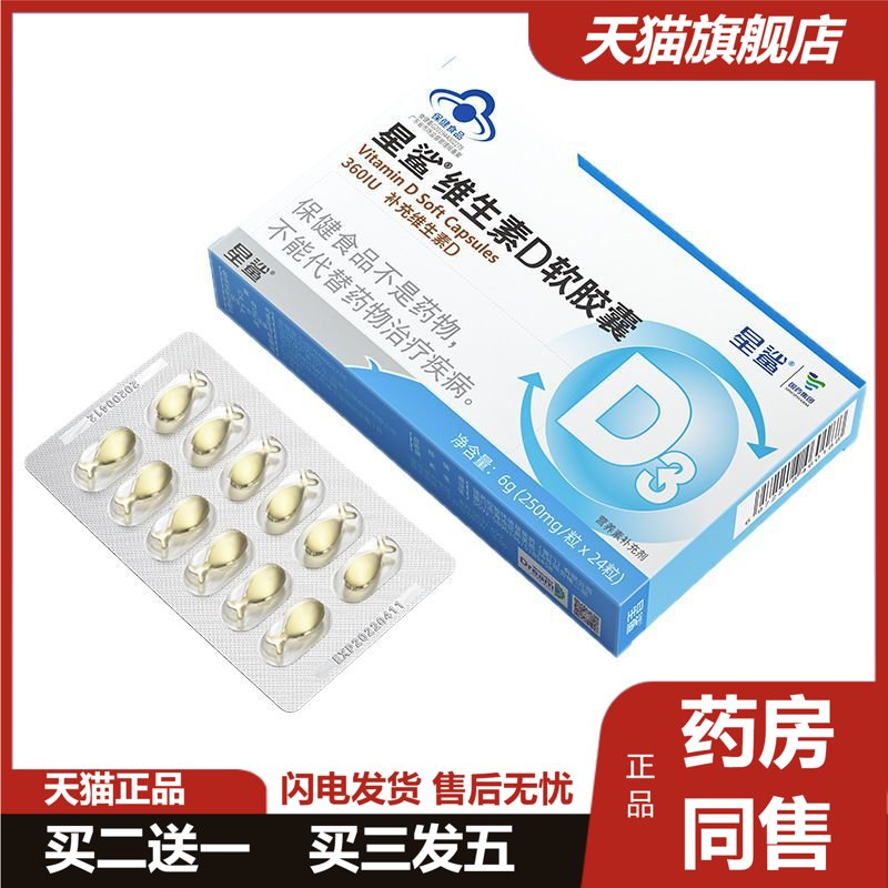 星鲨360单位维生素d3软胶囊24粒儿童孕妇幼儿补钙搭档