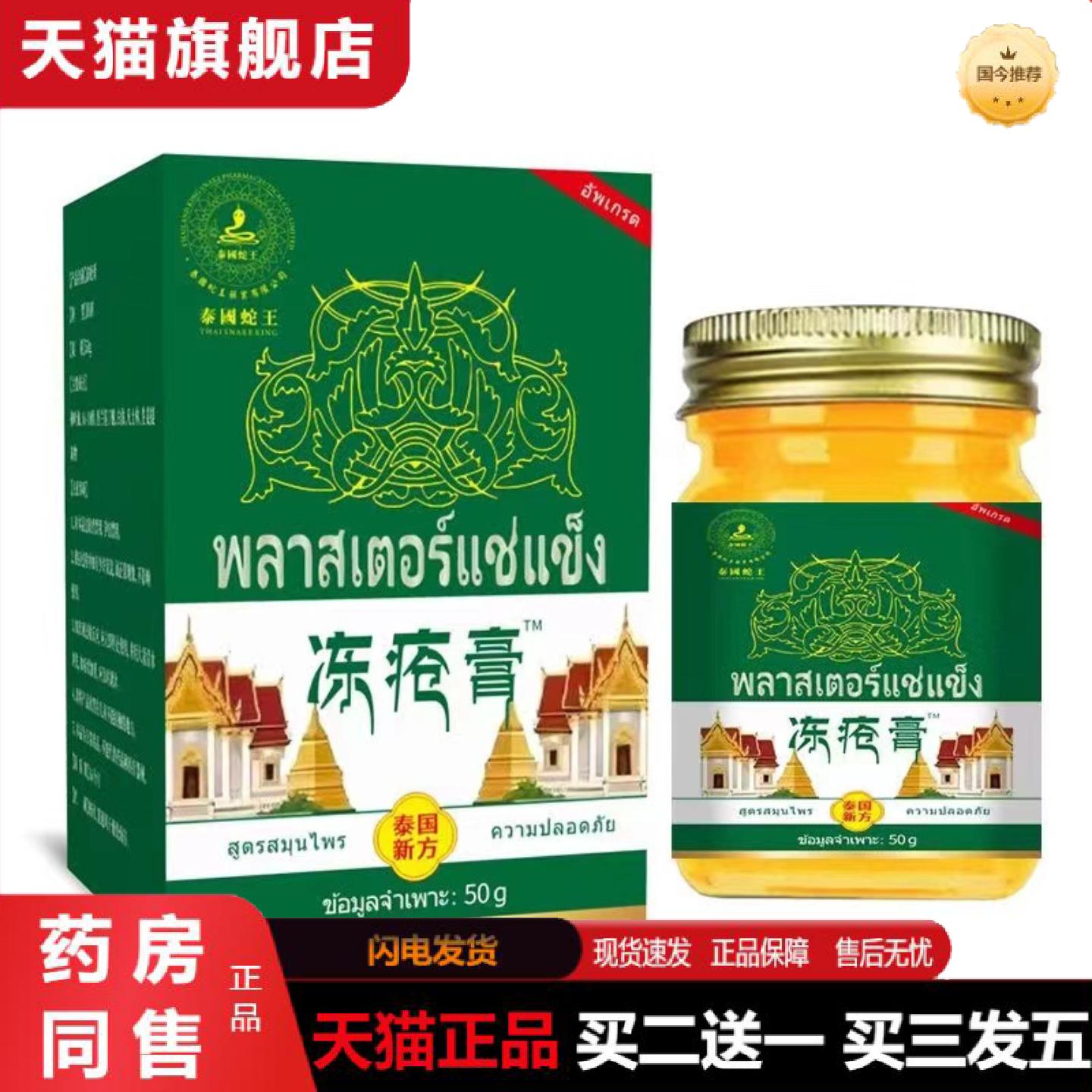 天猫正品泰国金佛寺冻疮膏手足护理膏秋冬季护手霜手足裂口膏