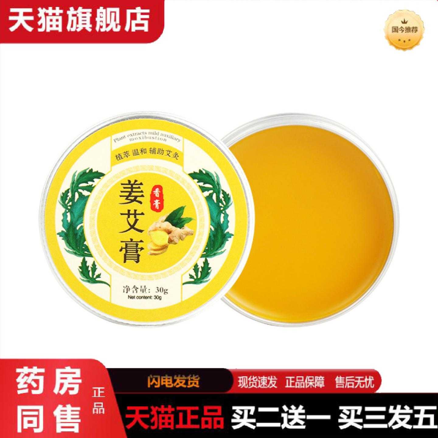 天猫正品艾草生姜植物提取身体按摩艾灸精油艾叶家用固体艾草香